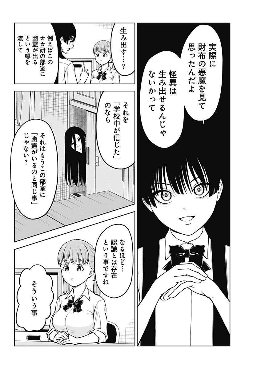 Satanica - Chapter 3 - Page 4