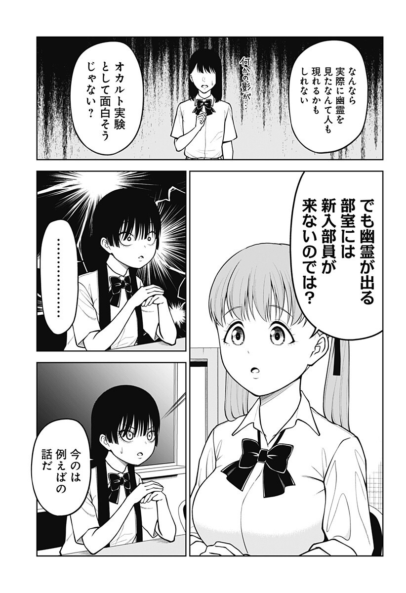 Satanica - Chapter 3 - Page 5