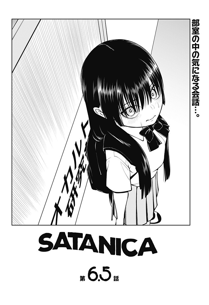 Satanica - Chapter 6.5 - Page 2