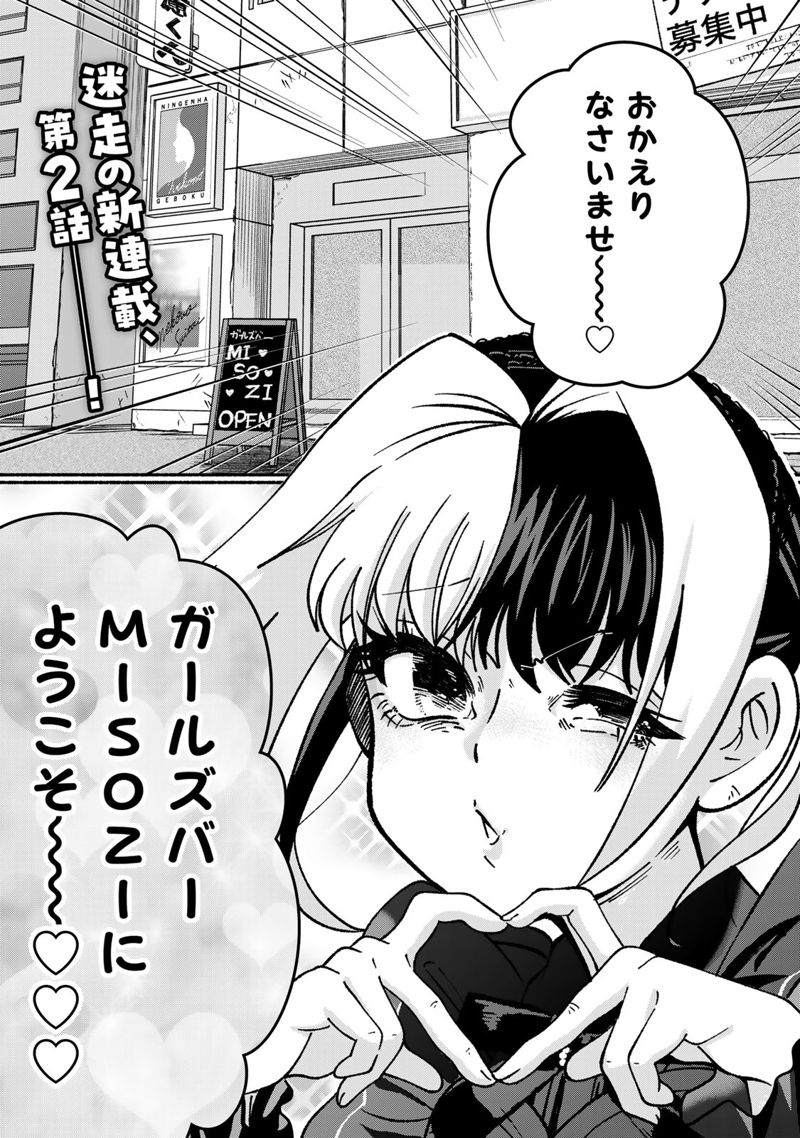 Satoko wa Jirai Janee kara - Chapter 2 - Page 1