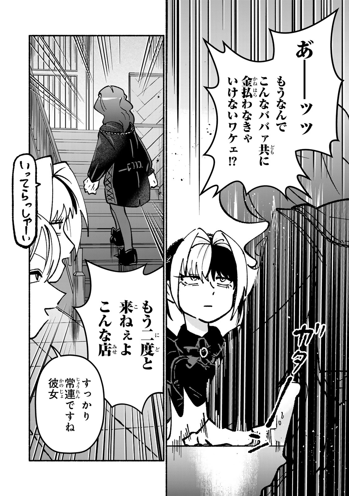 Satoko wa Jirai Janee kara - Chapter 2 - Page 10