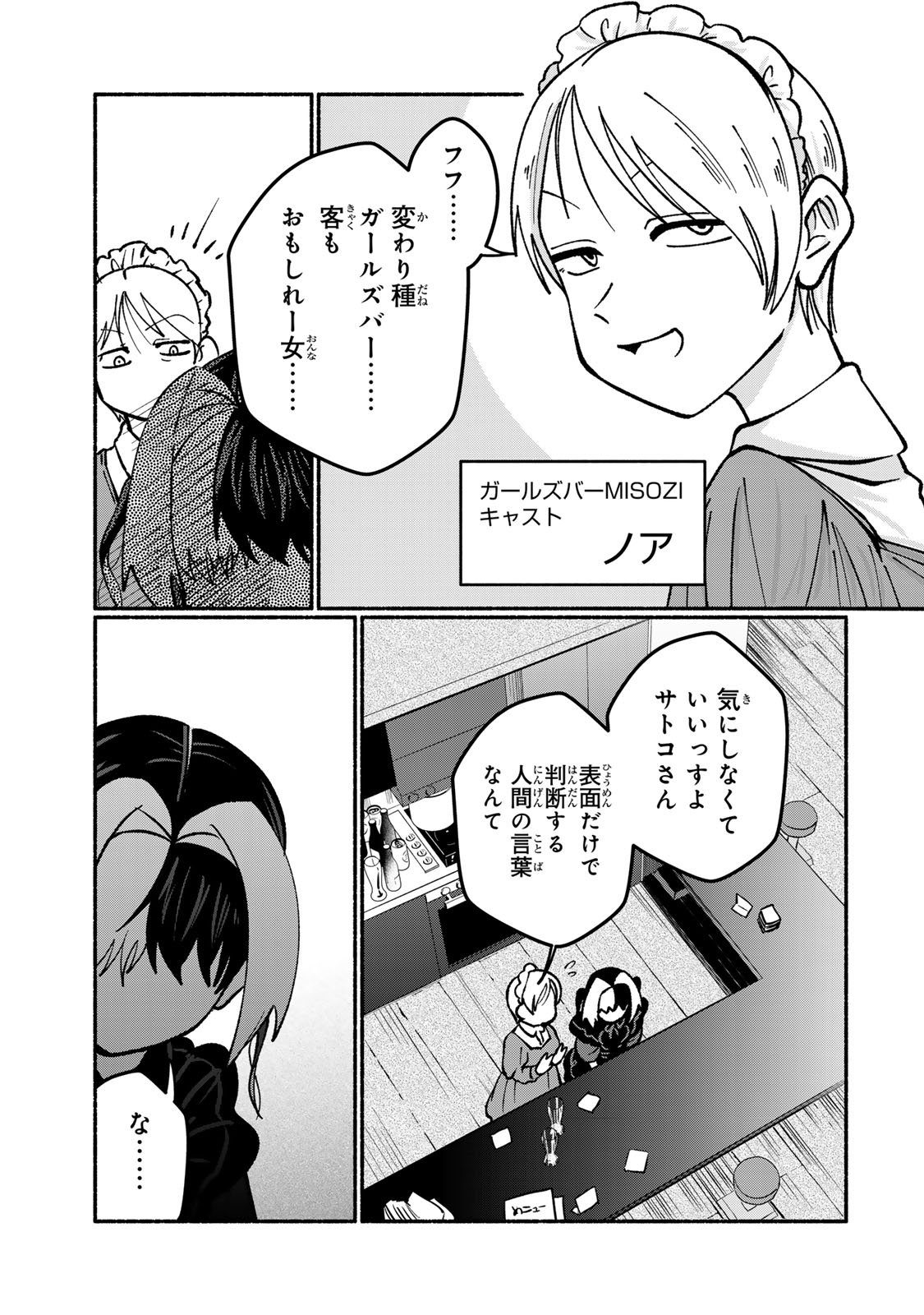 Satoko wa Jirai Janee kara - Chapter 2 - Page 11