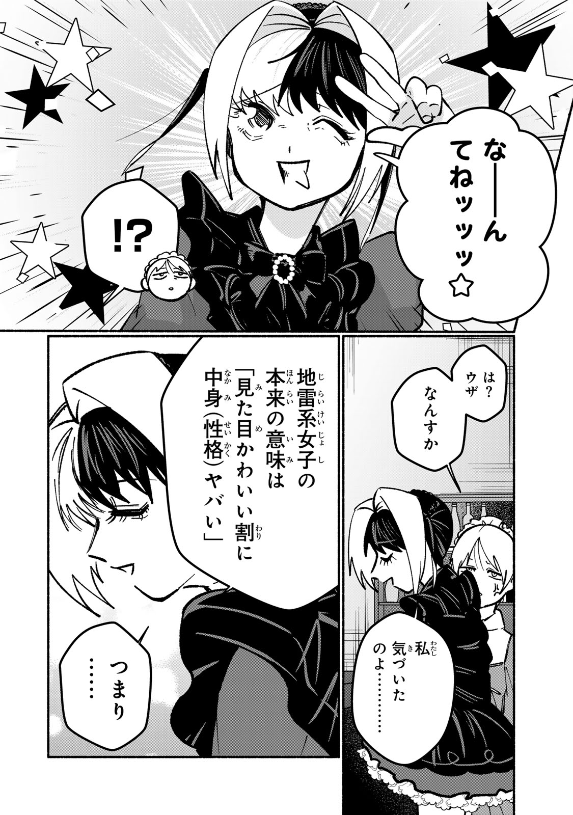 Satoko wa Jirai Janee kara - Chapter 2 - Page 12