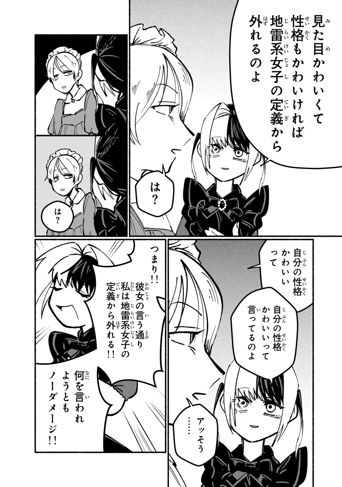 Satoko wa Jirai Janee kara - Chapter 2 - Page 13