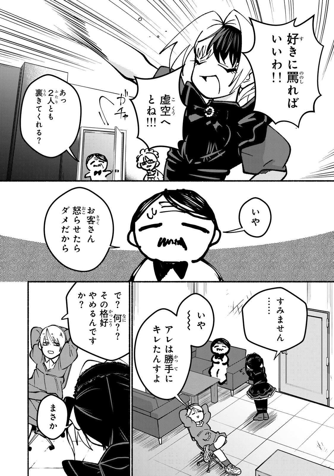 Satoko wa Jirai Janee kara - Chapter 2 - Page 14