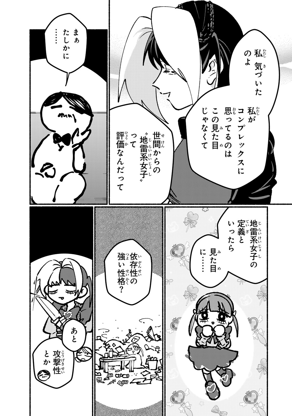 Satoko wa Jirai Janee kara - Chapter 2 - Page 15