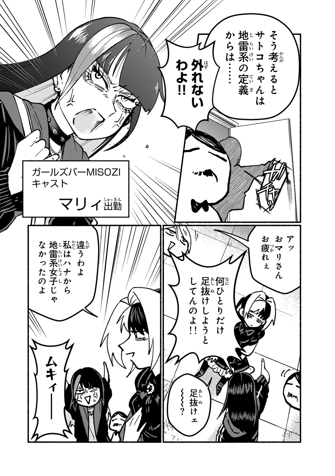 Satoko wa Jirai Janee kara - Chapter 2 - Page 16