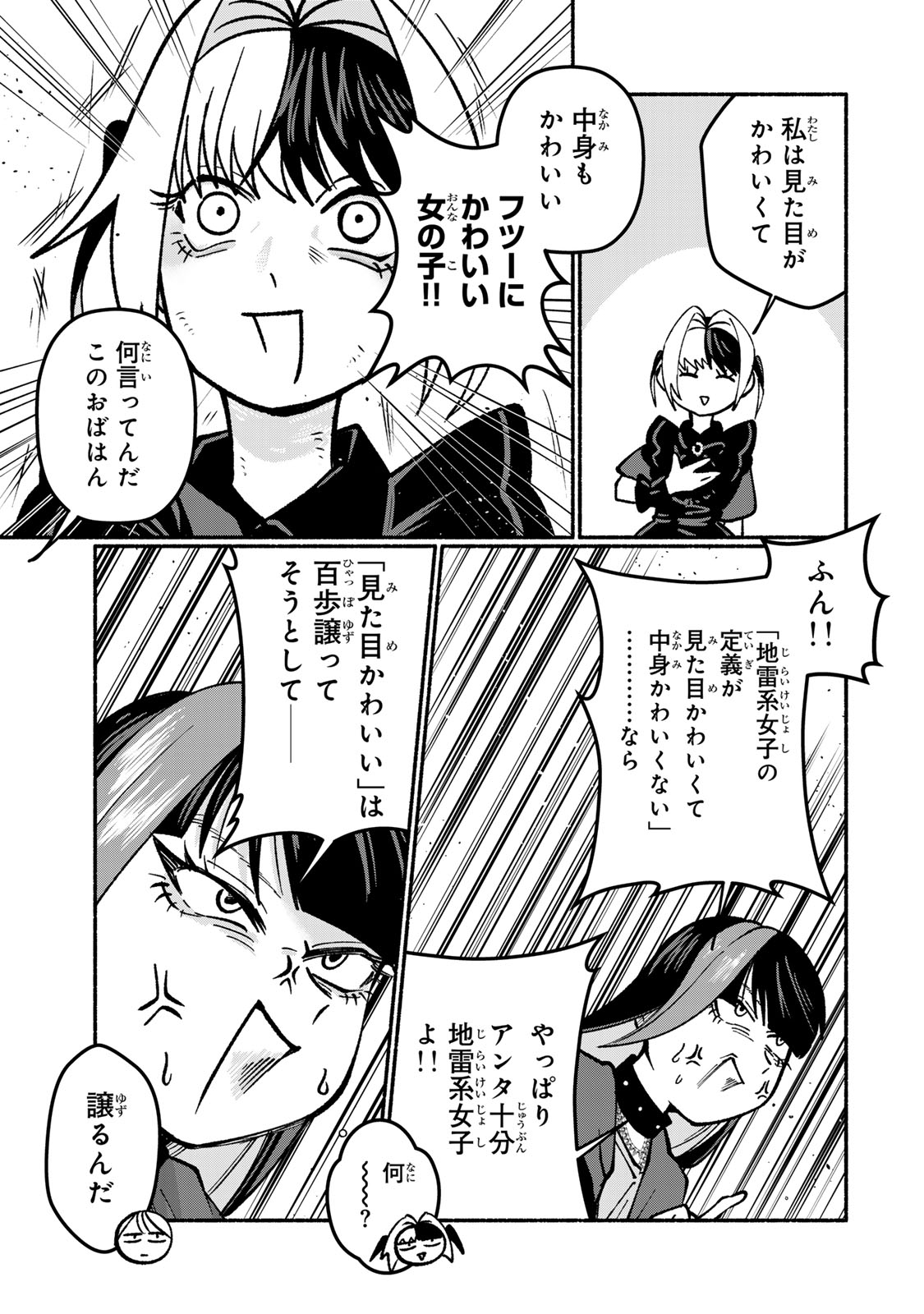 Satoko wa Jirai Janee kara - Chapter 2 - Page 17