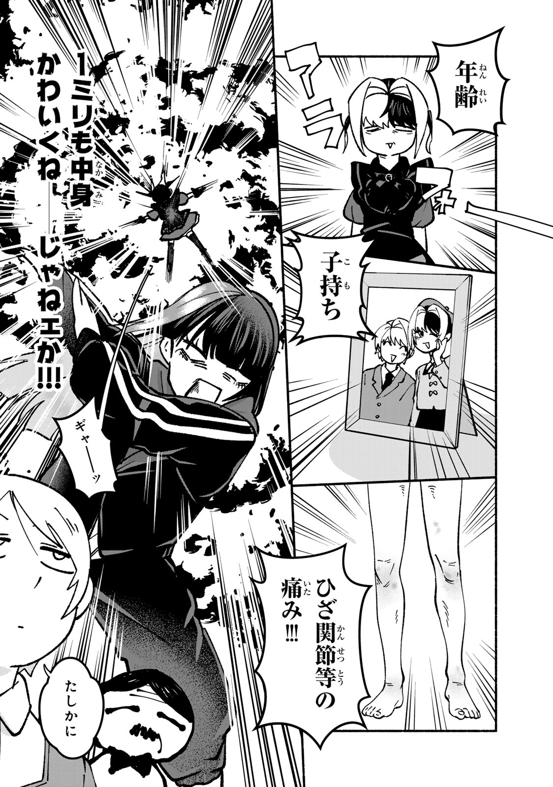 Satoko wa Jirai Janee kara - Chapter 2 - Page 18