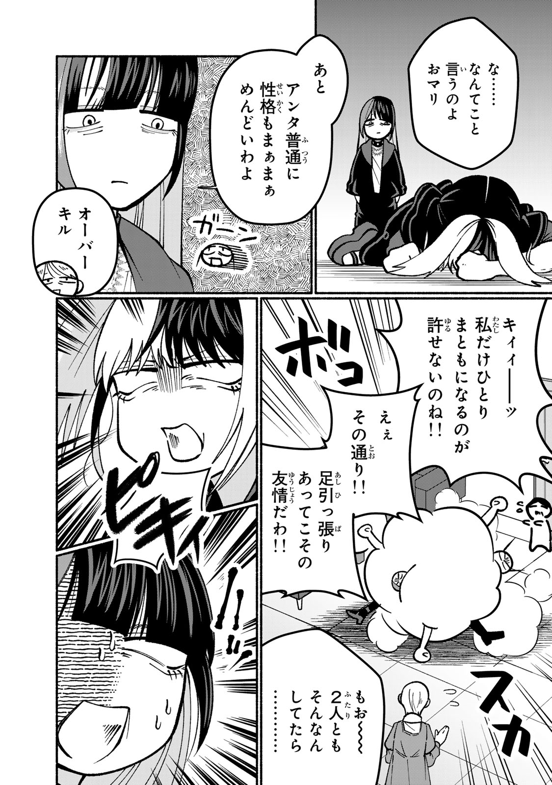 Satoko wa Jirai Janee kara - Chapter 2 - Page 19