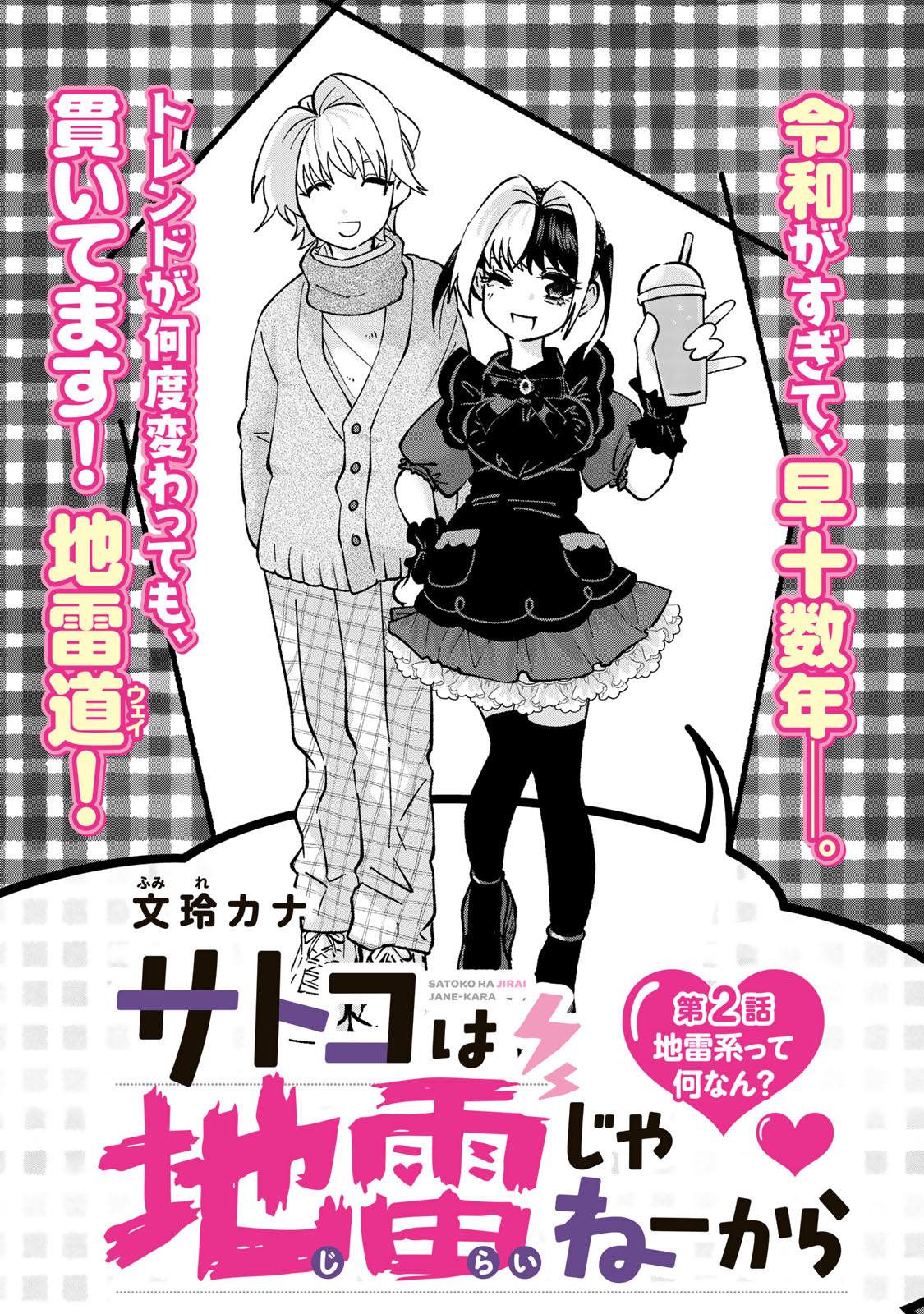 Satoko wa Jirai Janee kara - Chapter 2 - Page 2