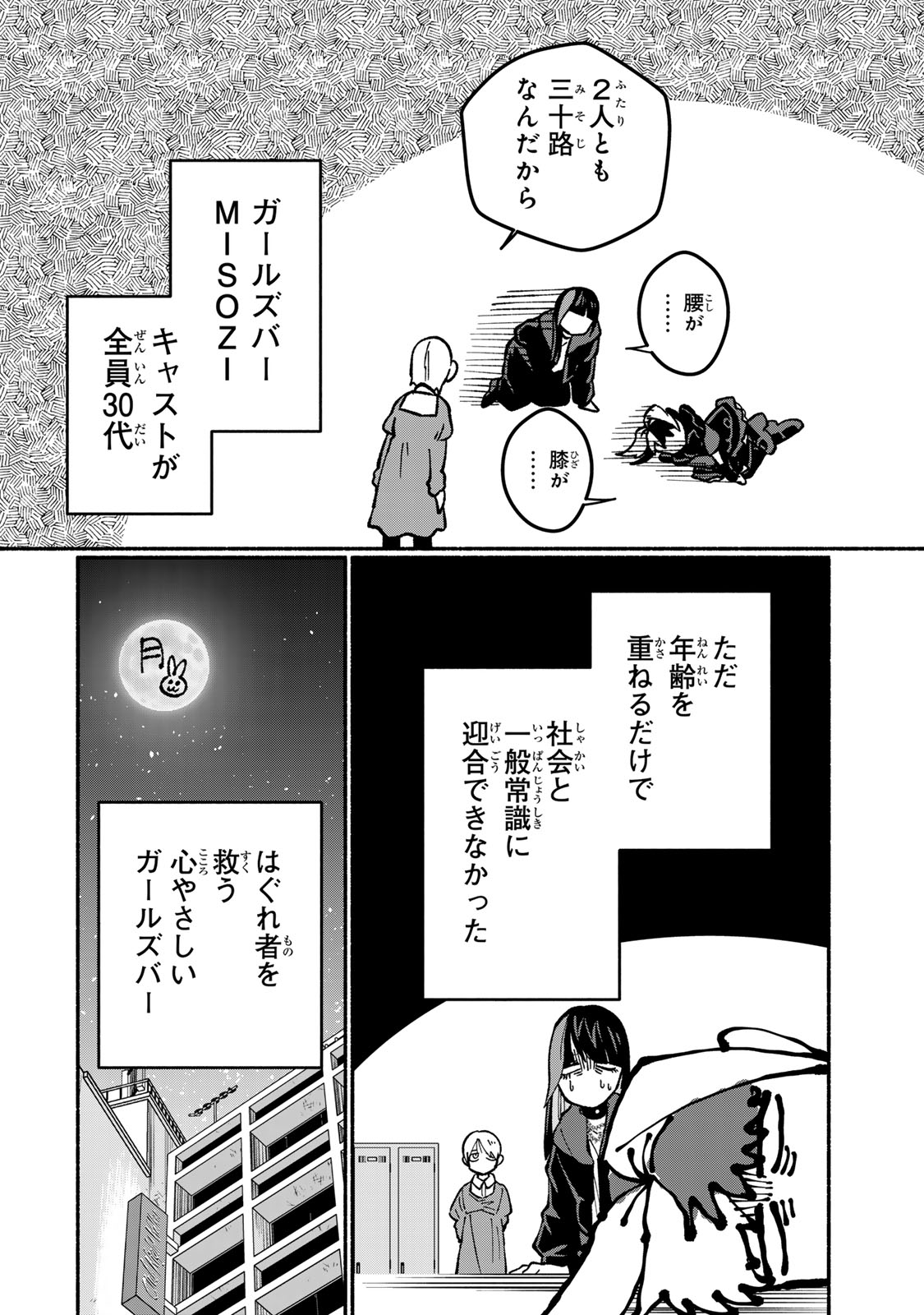 Satoko wa Jirai Janee kara - Chapter 2 - Page 20