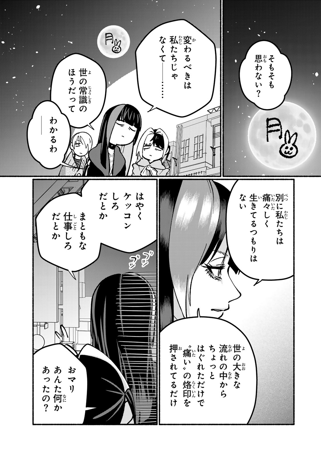 Satoko wa Jirai Janee kara - Chapter 2 - Page 21