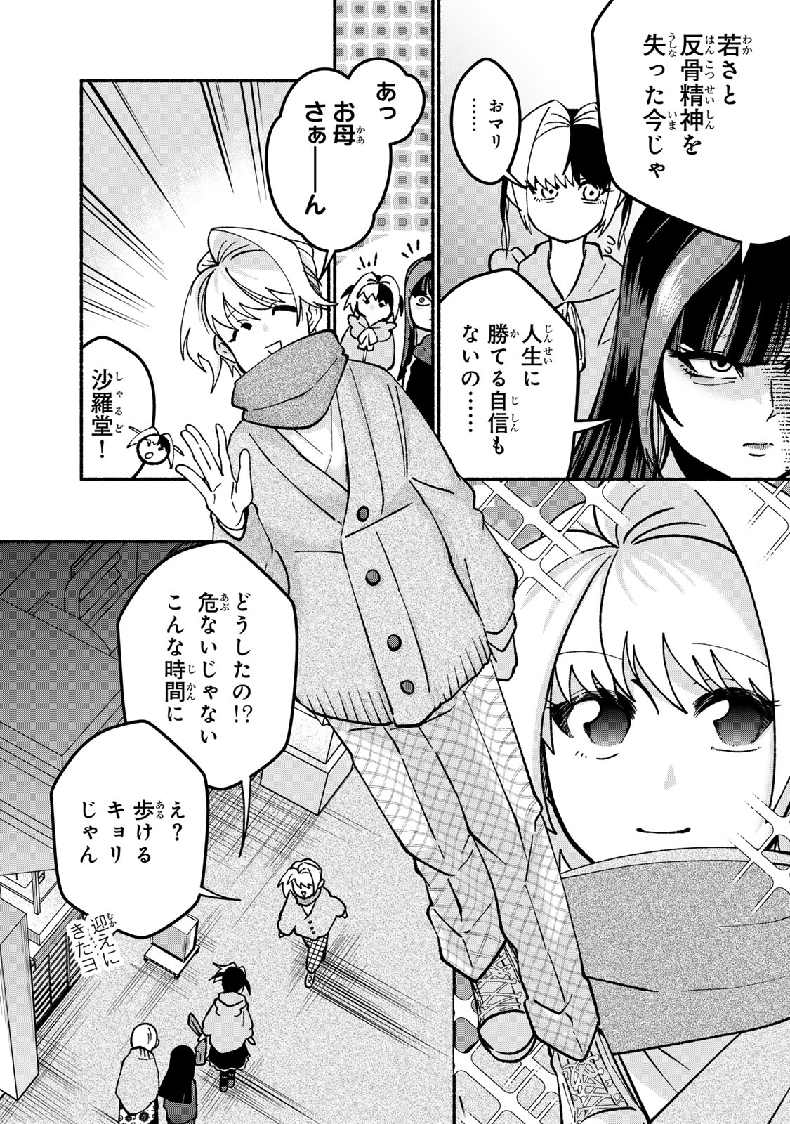 Satoko wa Jirai Janee kara - Chapter 2 - Page 23