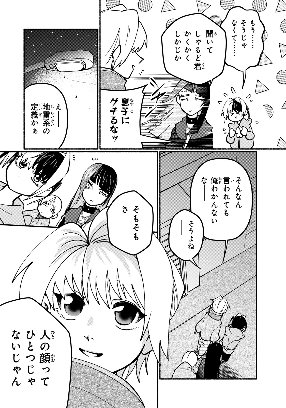 Satoko wa Jirai Janee kara - Chapter 2 - Page 24