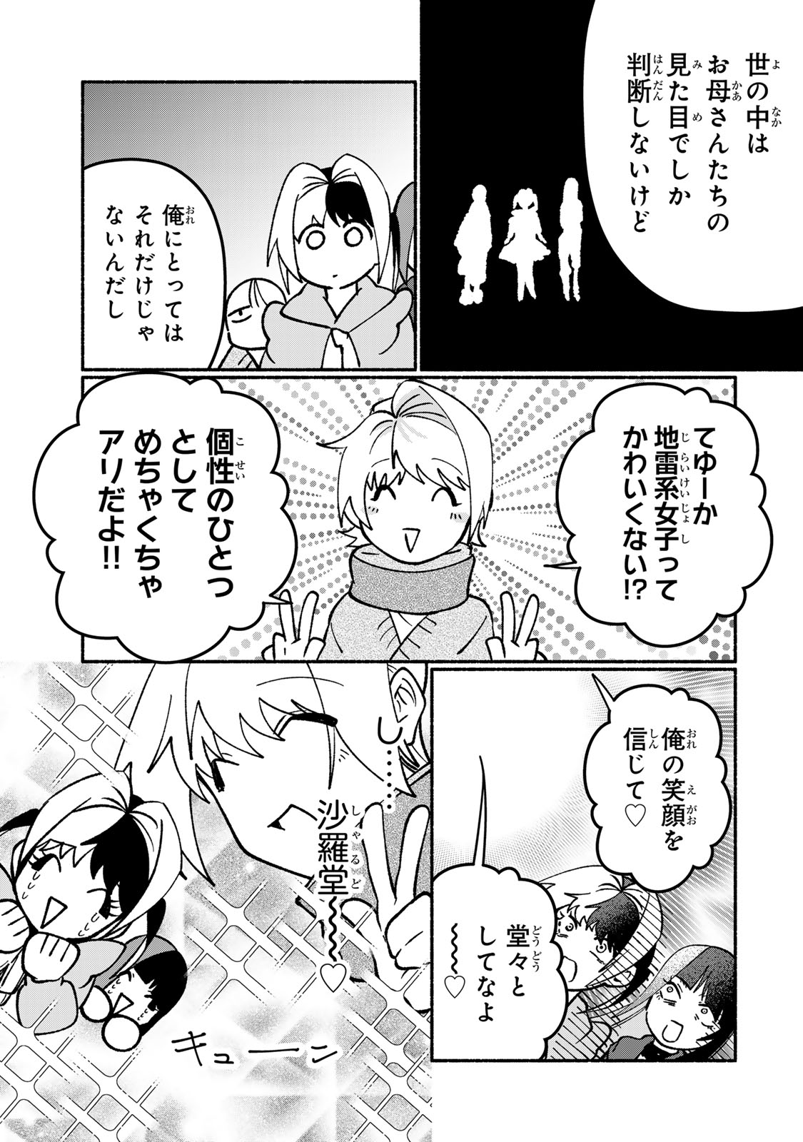 Satoko wa Jirai Janee kara - Chapter 2 - Page 25