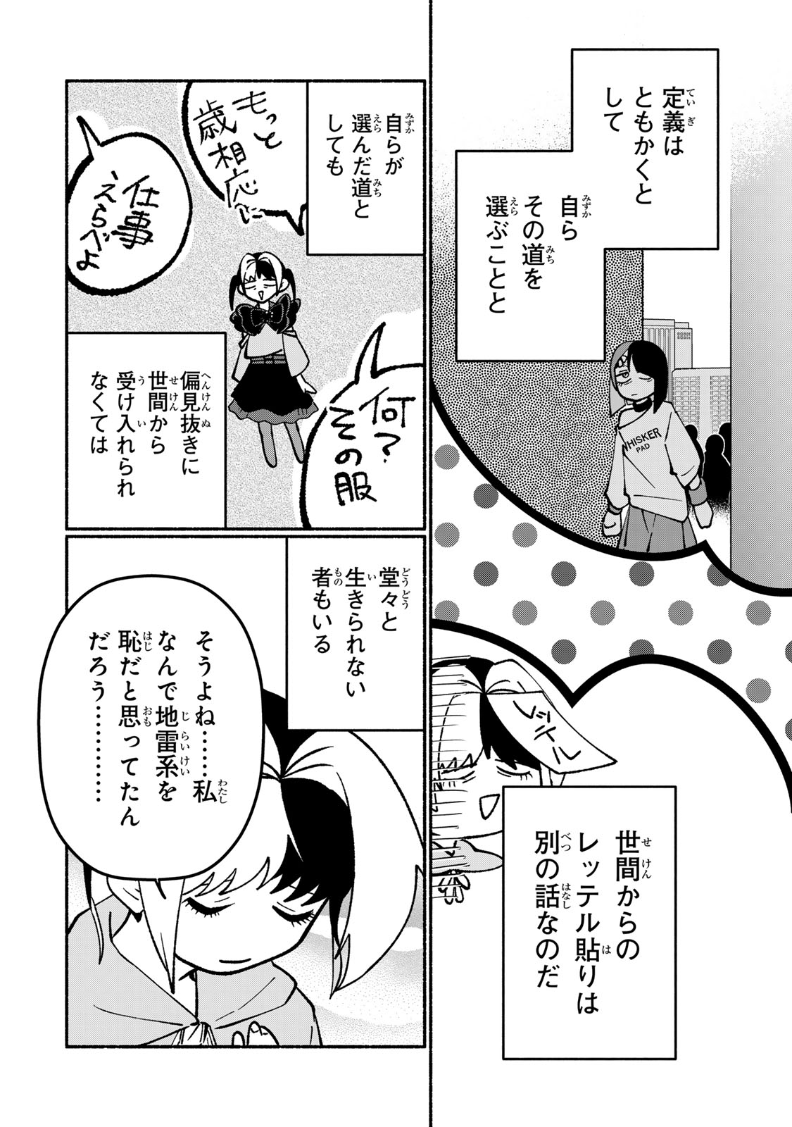 Satoko wa Jirai Janee kara - Chapter 2 - Page 26