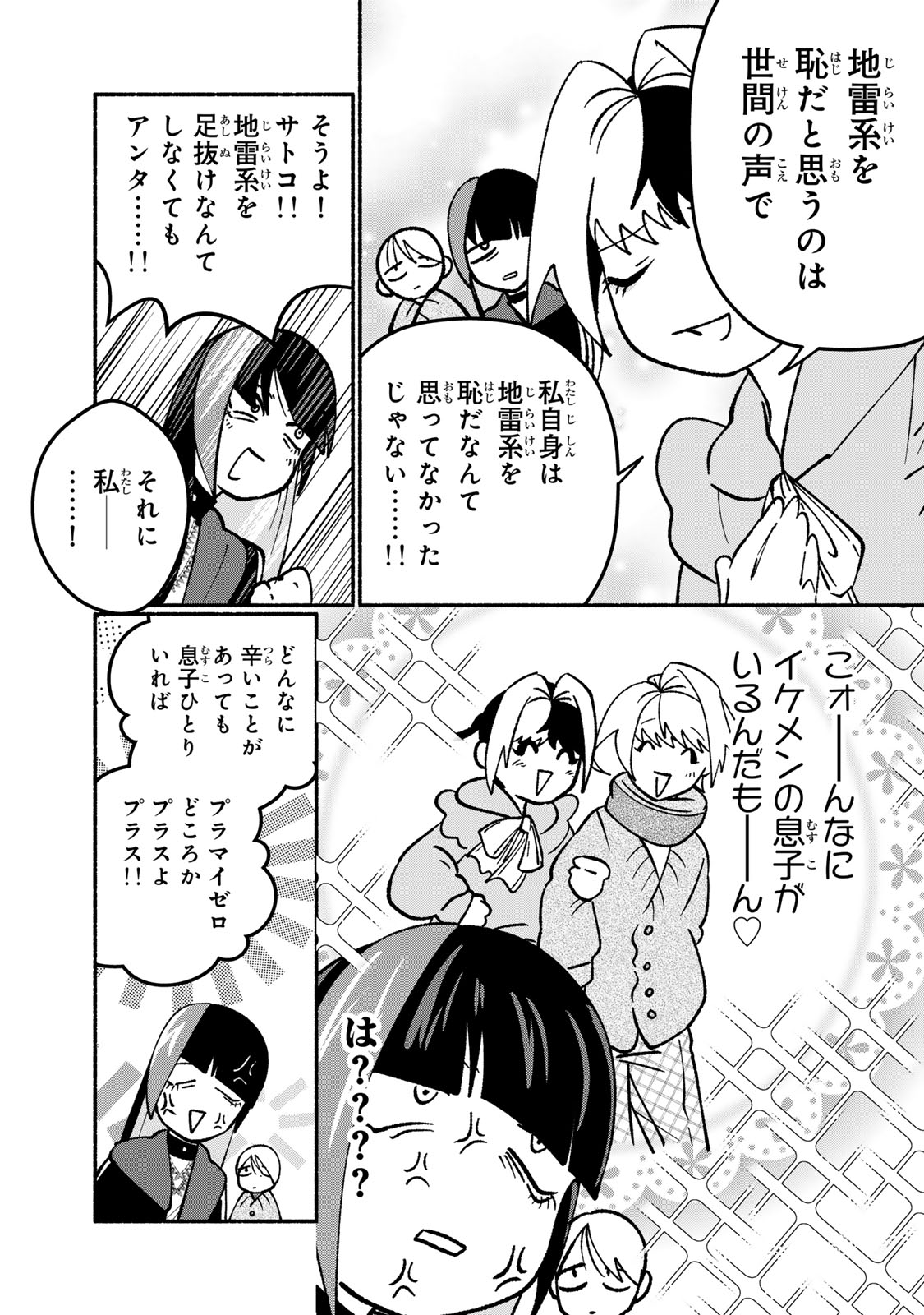 Satoko wa Jirai Janee kara - Chapter 2 - Page 27