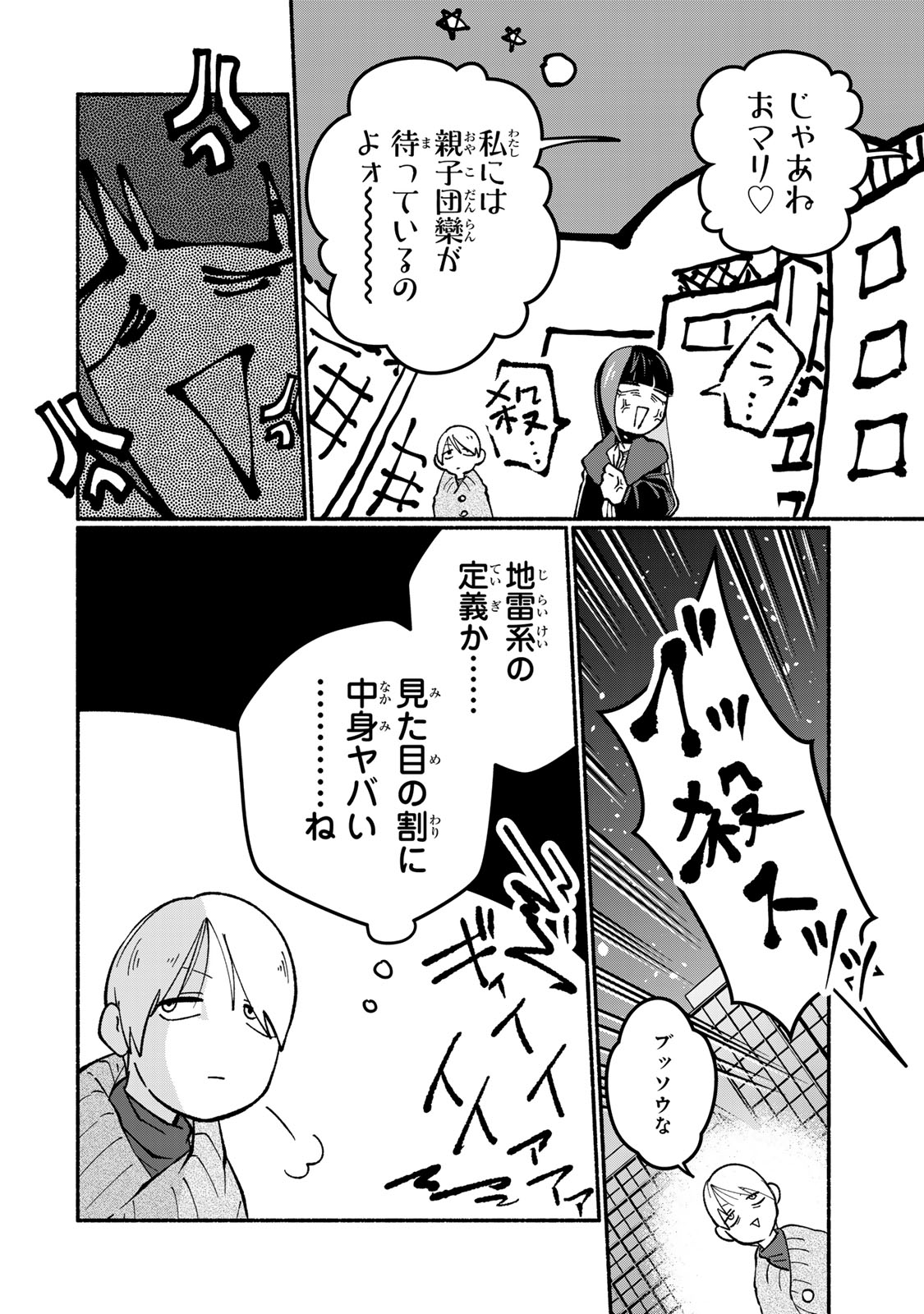 Satoko wa Jirai Janee kara - Chapter 2 - Page 28