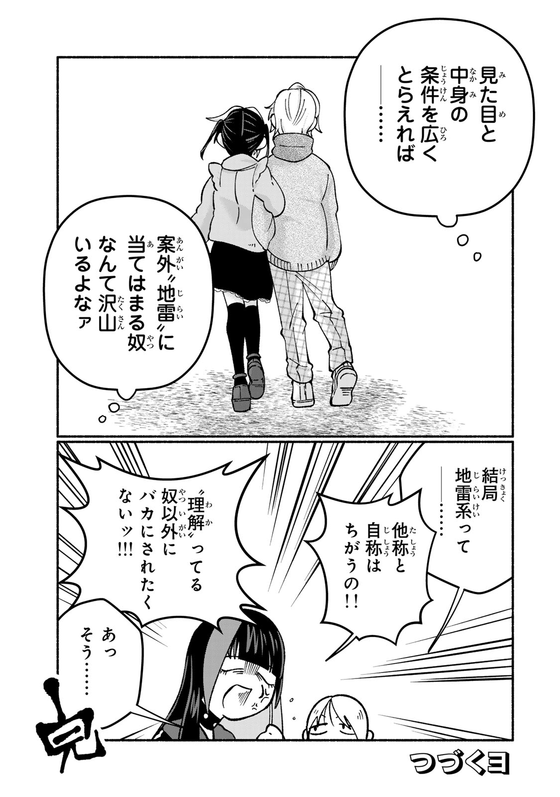 Satoko wa Jirai Janee kara - Chapter 2 - Page 29
