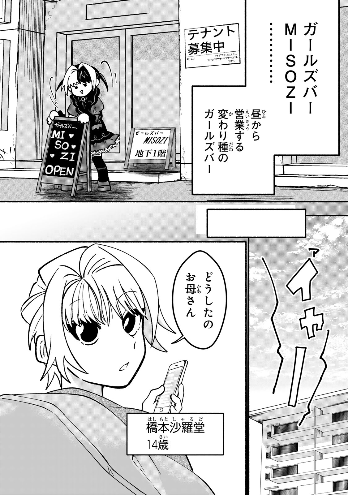 Satoko wa Jirai Janee kara - Chapter 2 - Page 3