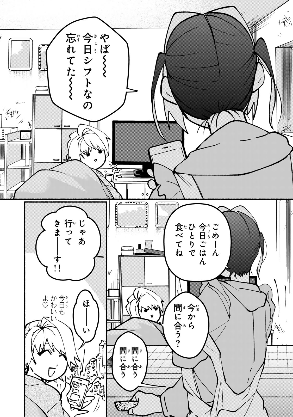 Satoko wa Jirai Janee kara - Chapter 2 - Page 4