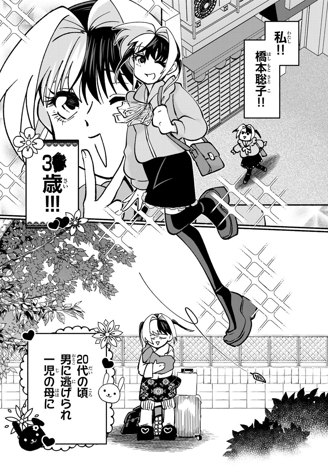 Satoko wa Jirai Janee kara - Chapter 2 - Page 5
