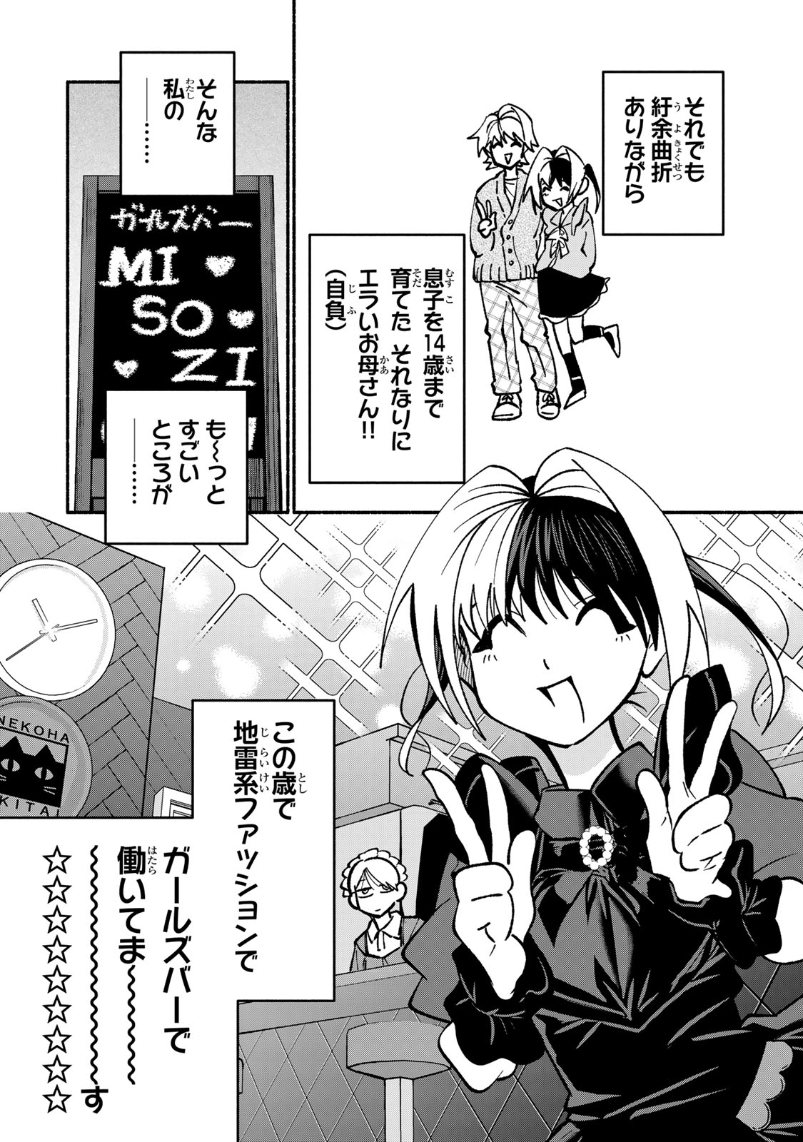 Satoko wa Jirai Janee kara - Chapter 2 - Page 6