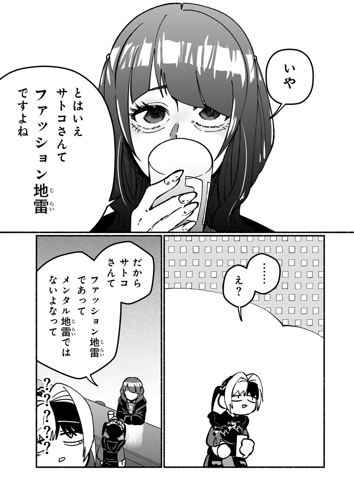 Satoko wa Jirai Janee kara - Chapter 2 - Page 7