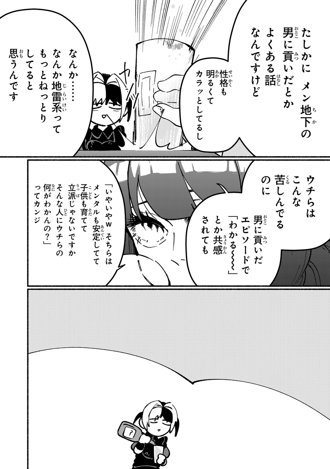 Satoko wa Jirai Janee kara - Chapter 2 - Page 8
