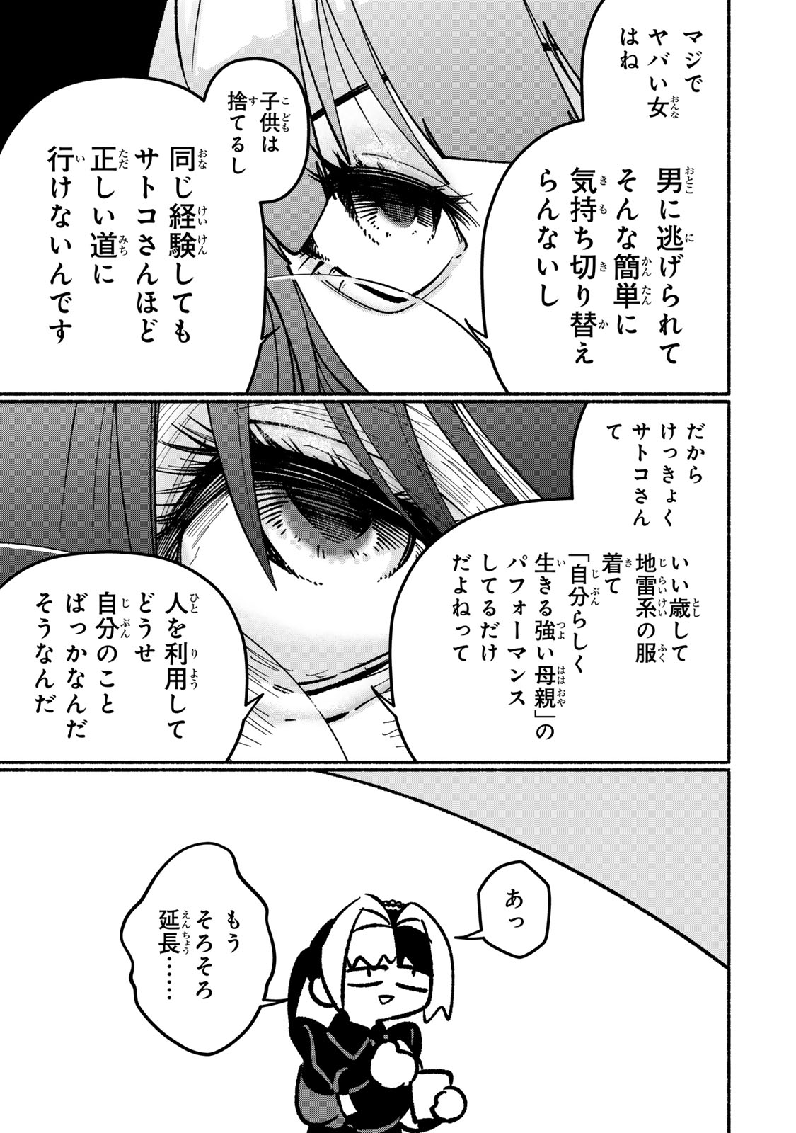 Satoko wa Jirai Janee kara - Chapter 2 - Page 9