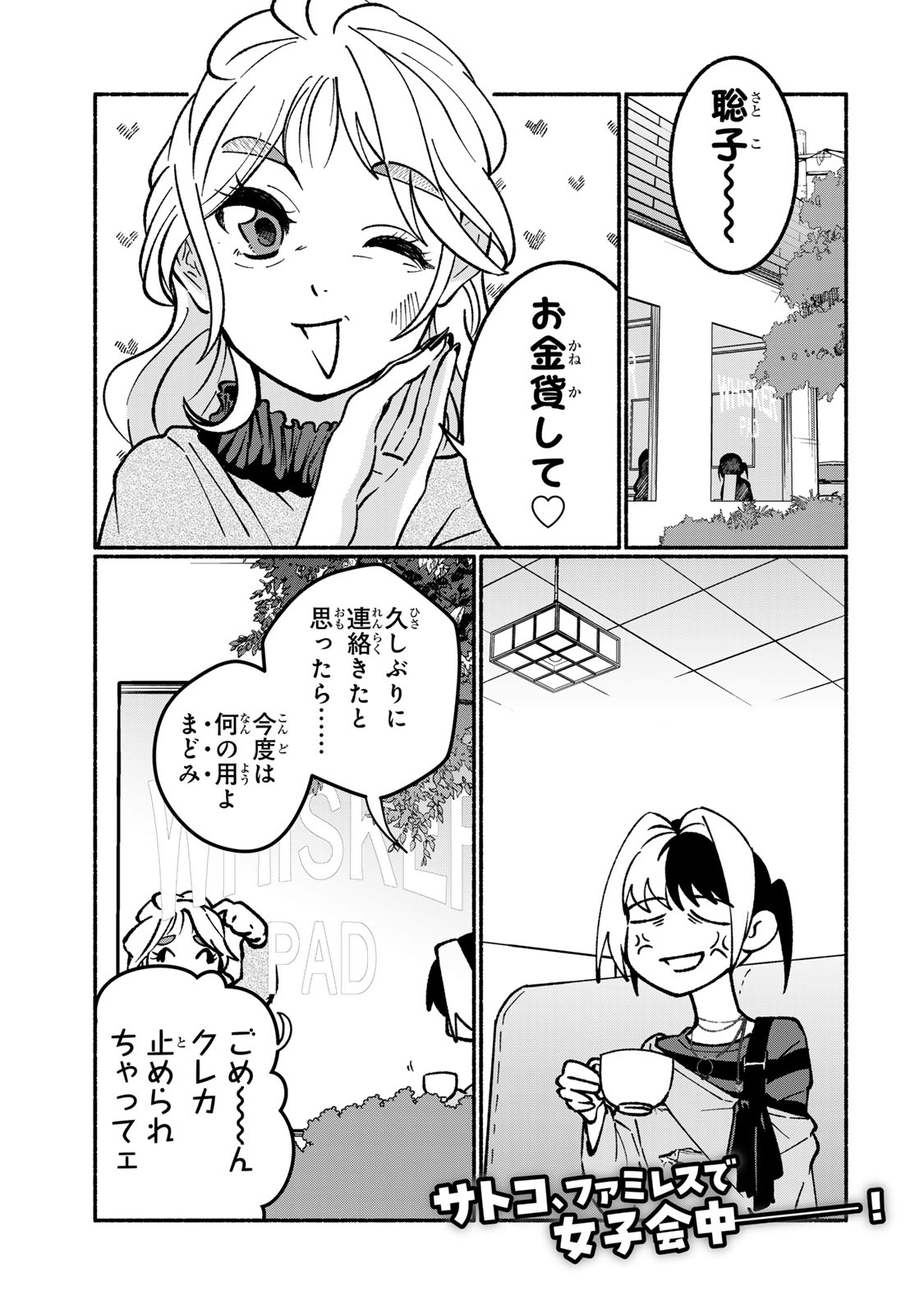 Satoko wa Jirai Janee kara - Chapter 3 - Page 1