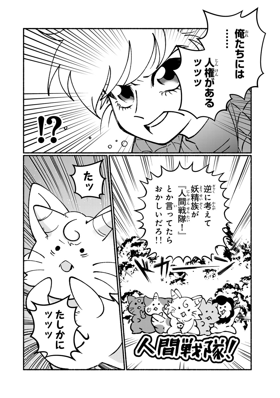 Satoko wa Jirai Janee kara - Chapter 3 - Page 10