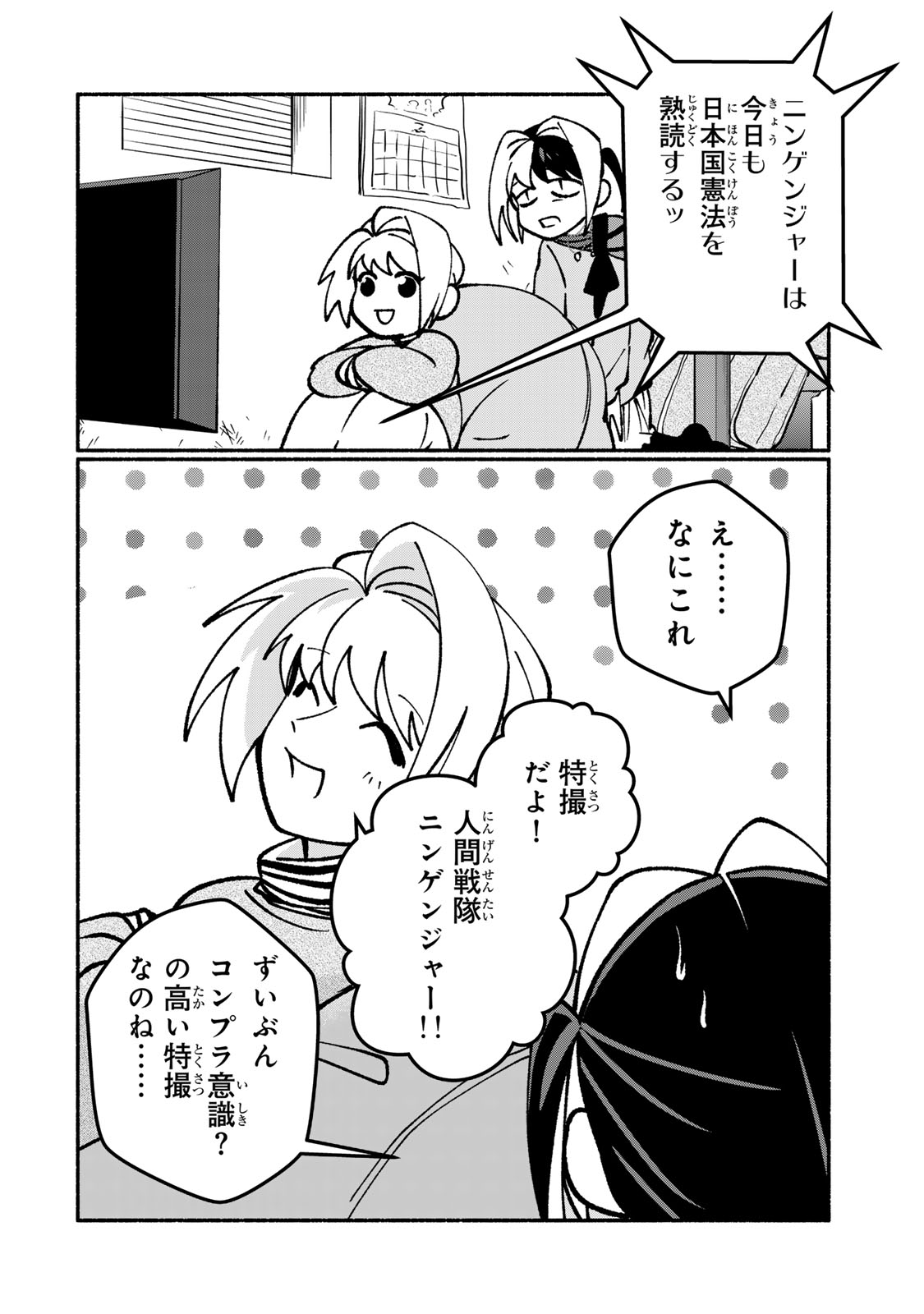 Satoko wa Jirai Janee kara - Chapter 3 - Page 12