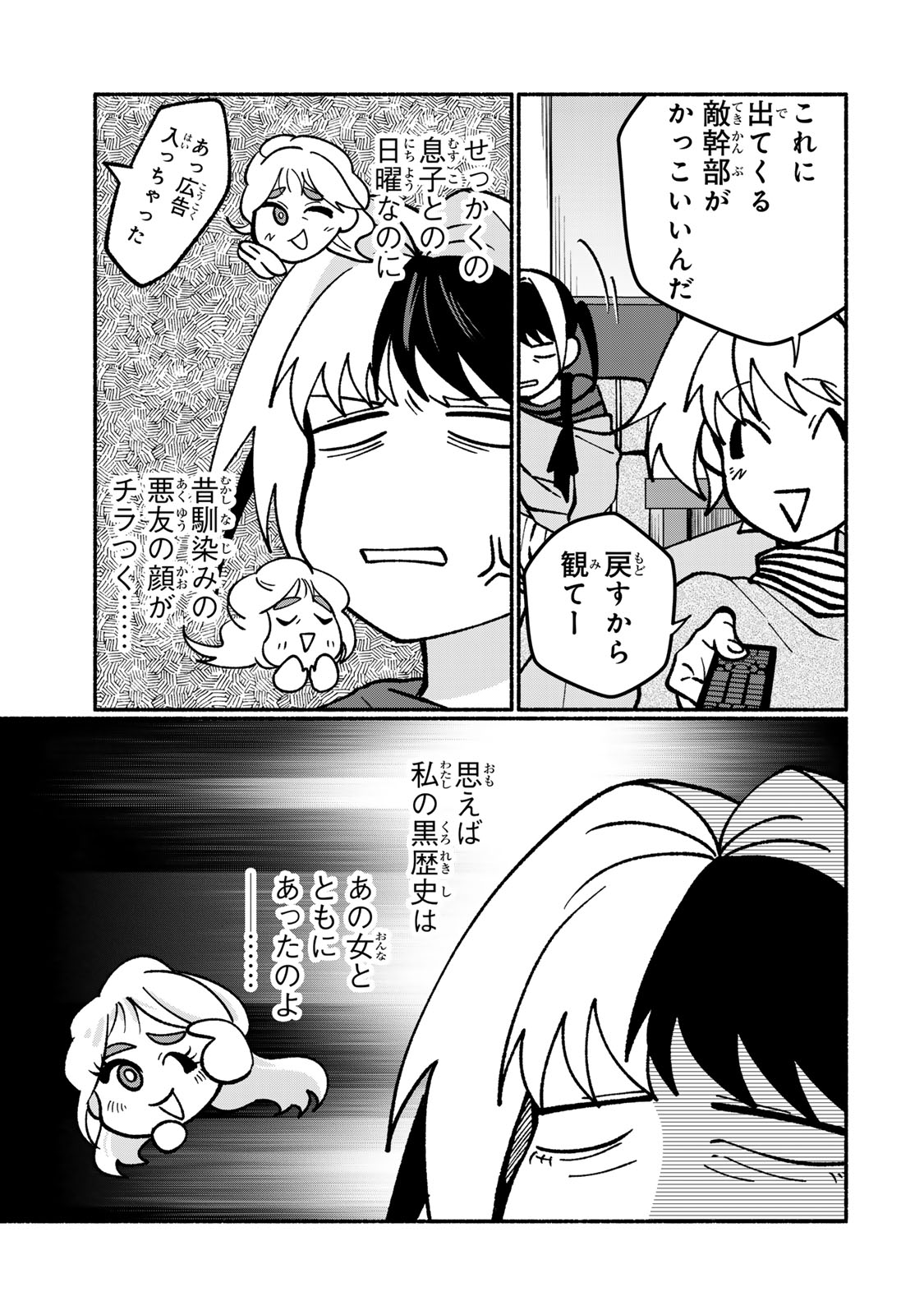Satoko wa Jirai Janee kara - Chapter 3 - Page 13