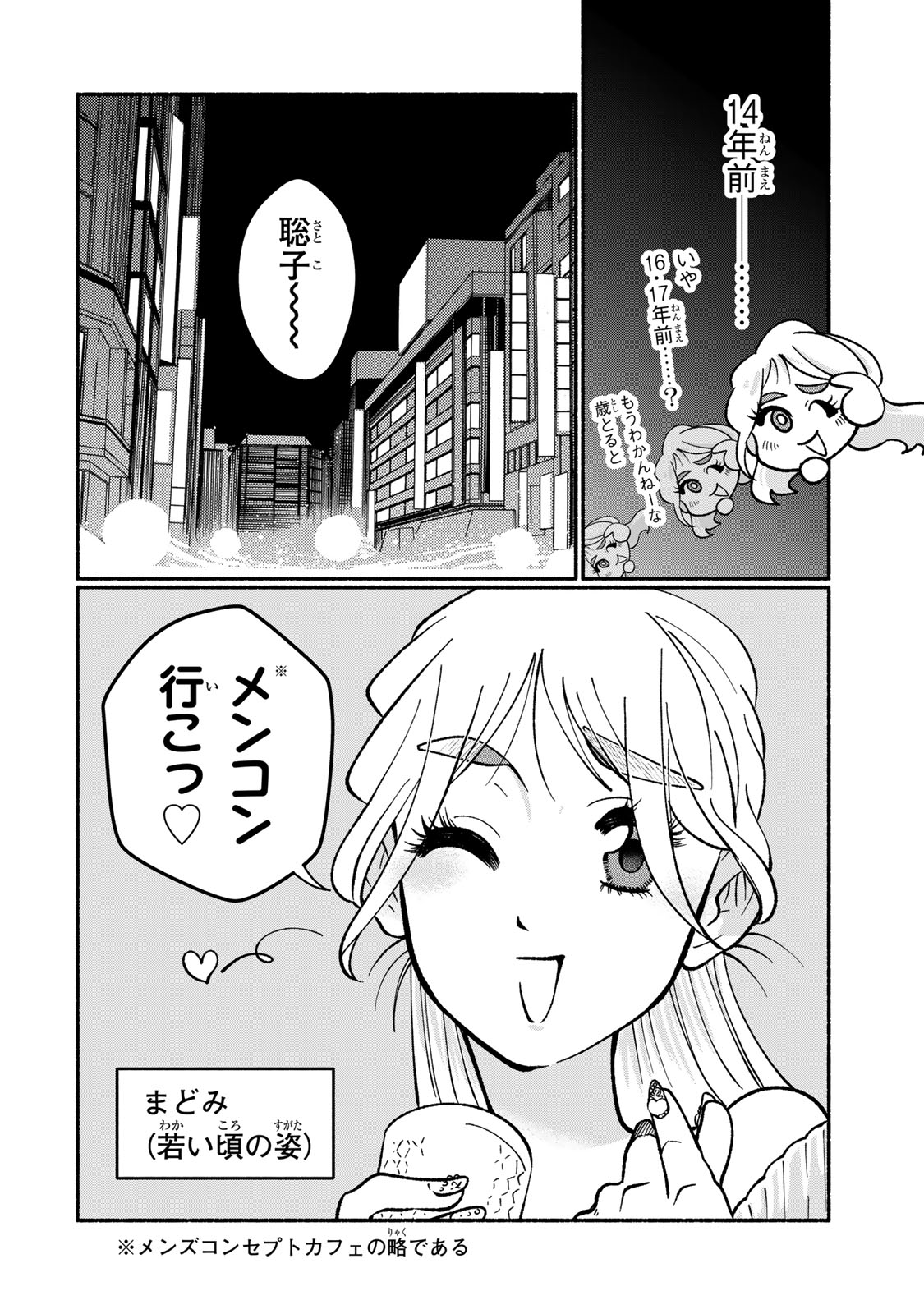 Satoko wa Jirai Janee kara - Chapter 3 - Page 14