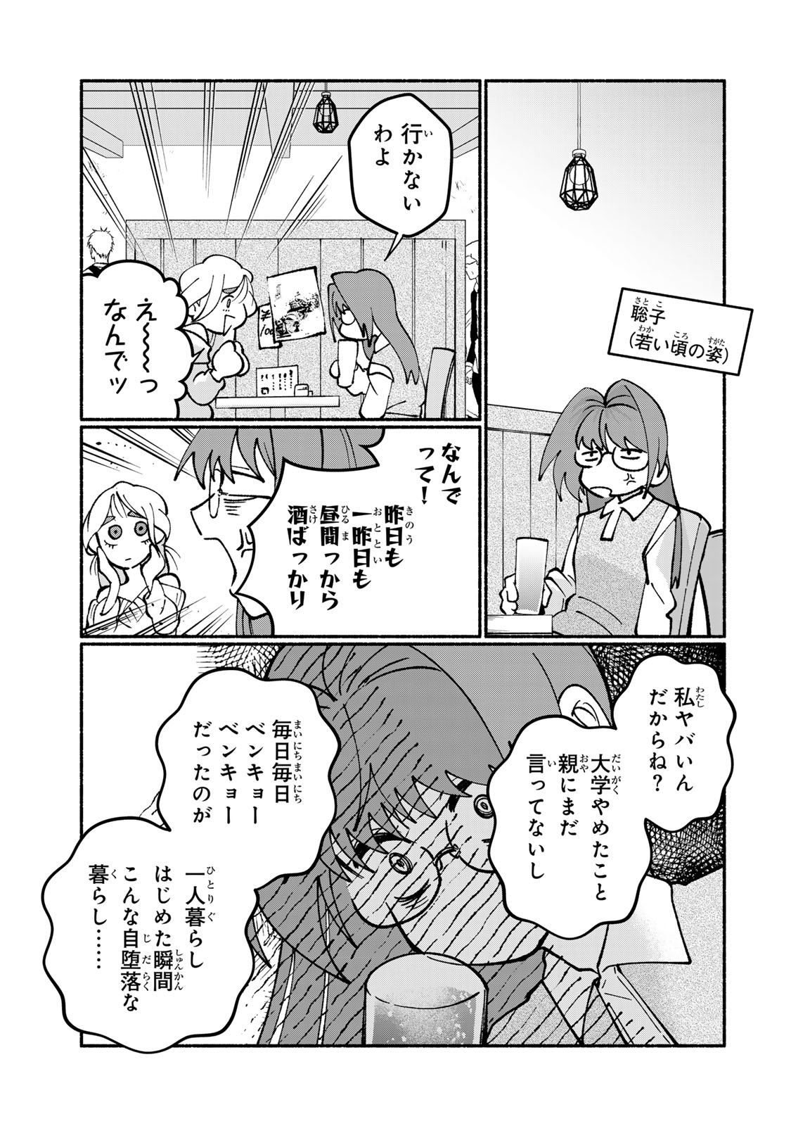 Satoko wa Jirai Janee kara - Chapter 3 - Page 15