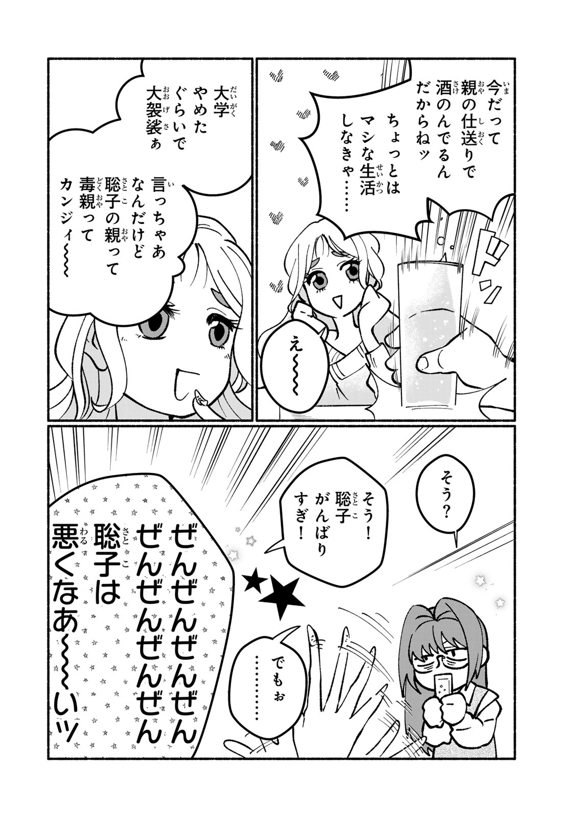 Satoko wa Jirai Janee kara - Chapter 3 - Page 16