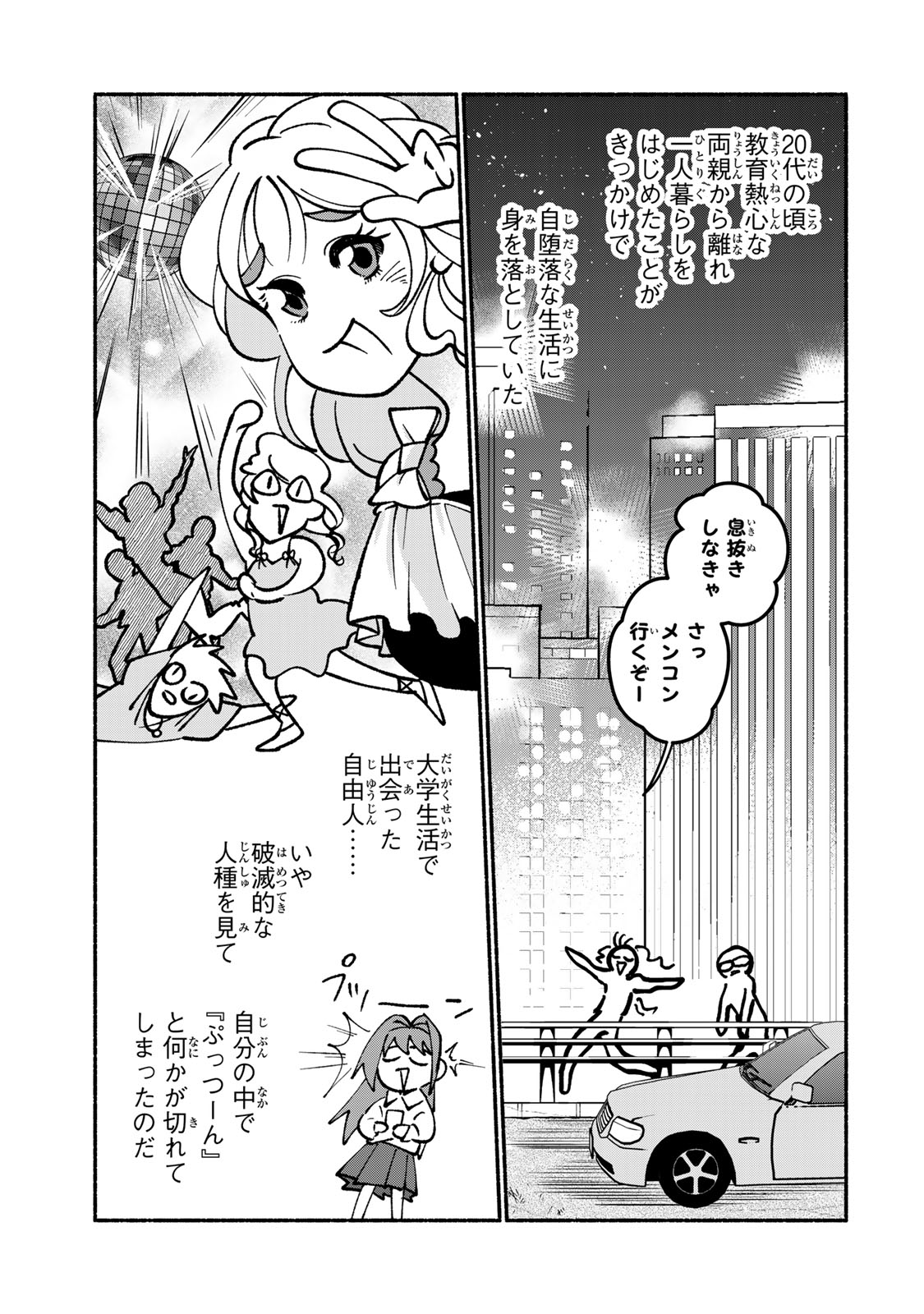 Satoko wa Jirai Janee kara - Chapter 3 - Page 17