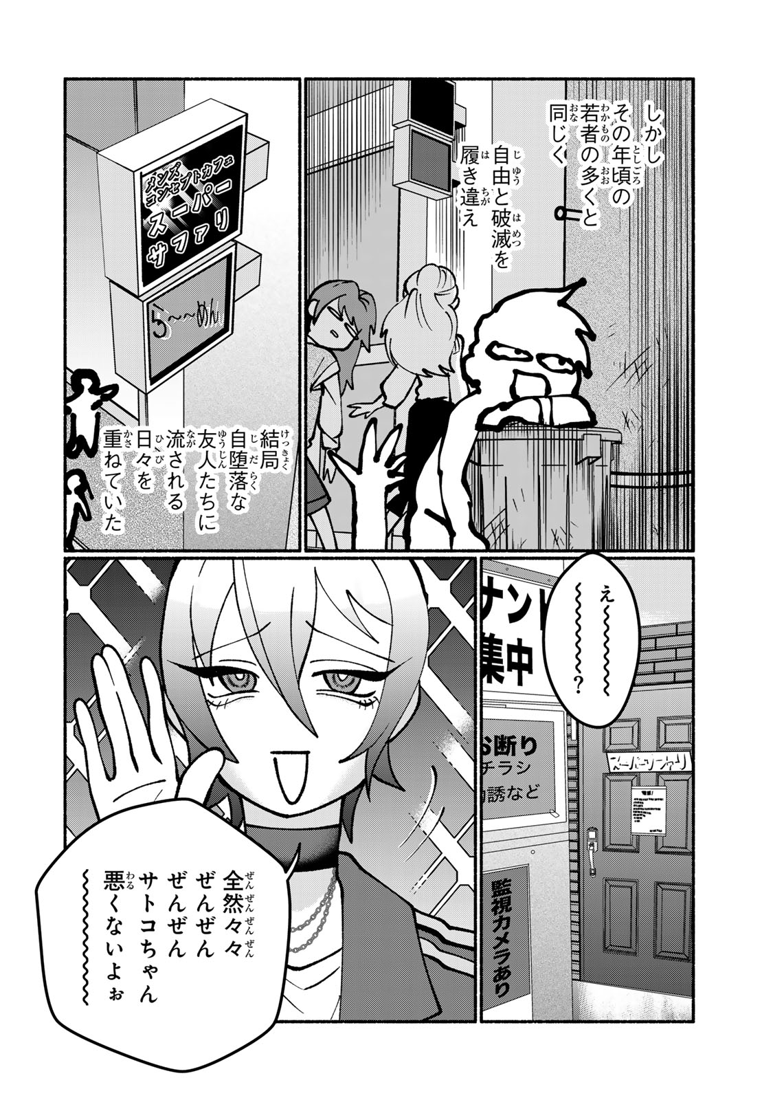 Satoko wa Jirai Janee kara - Chapter 3 - Page 18