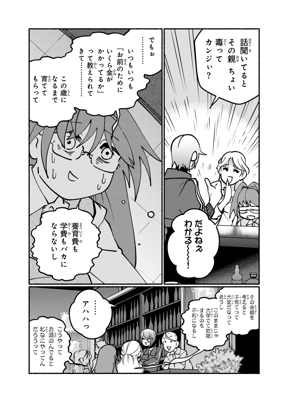 Satoko wa Jirai Janee kara - Chapter 3 - Page 19