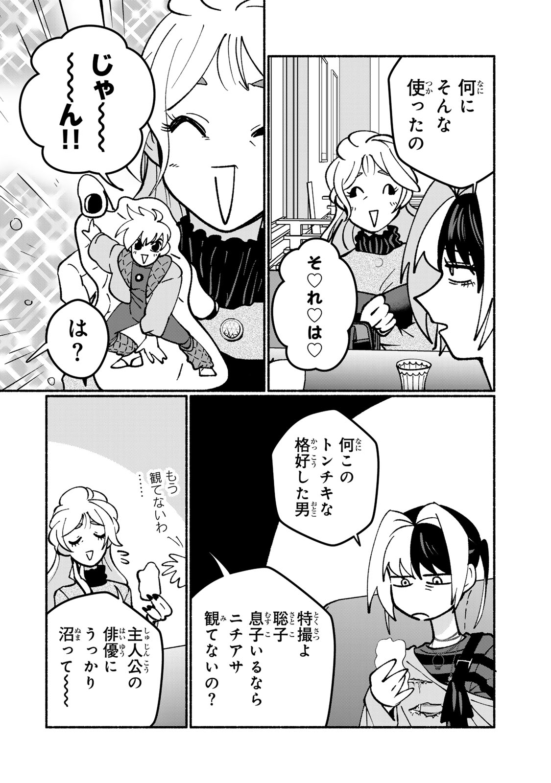 Satoko wa Jirai Janee kara - Chapter 3 - Page 2