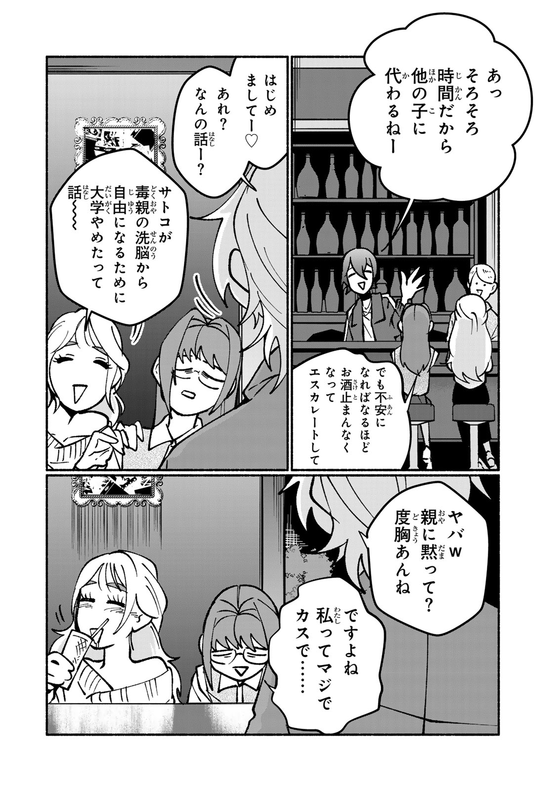 Satoko wa Jirai Janee kara - Chapter 3 - Page 20