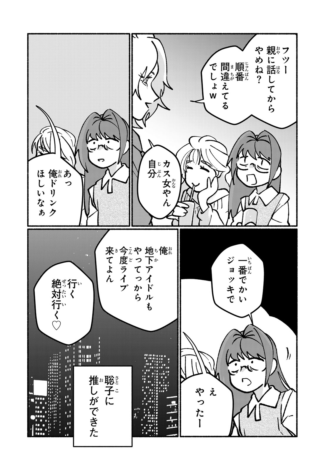 Satoko wa Jirai Janee kara - Chapter 3 - Page 24