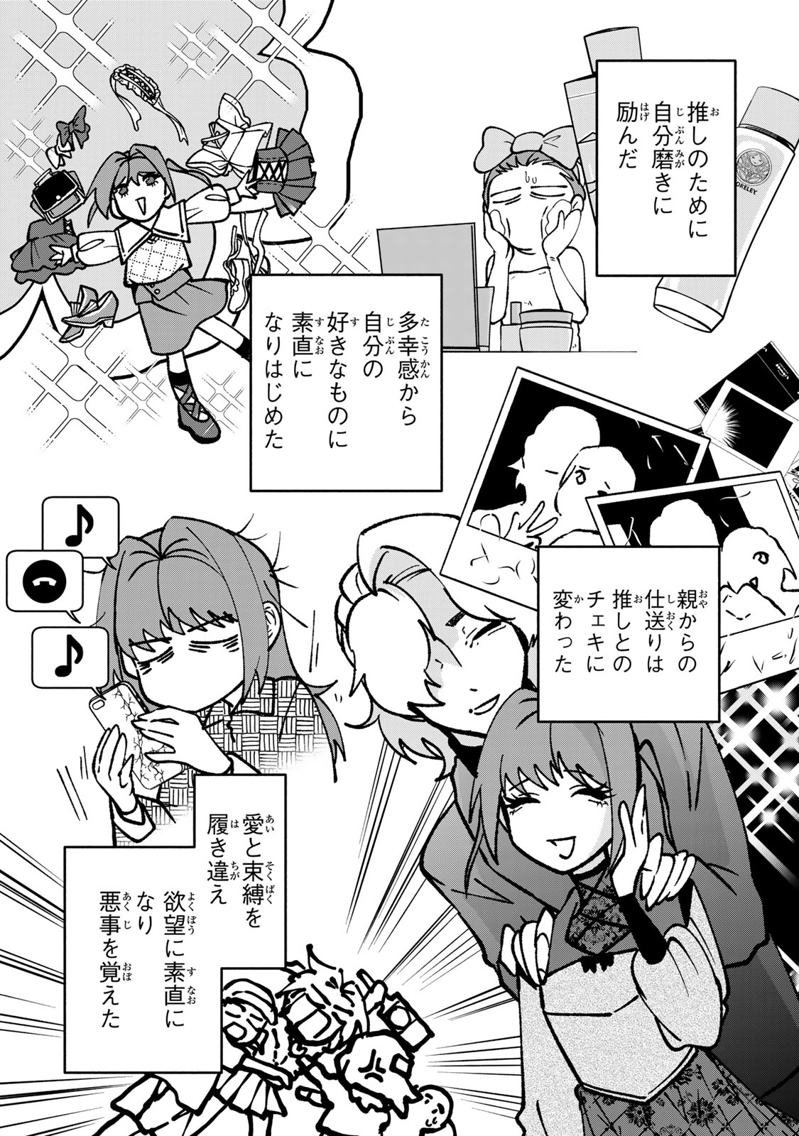 Satoko wa Jirai Janee kara - Chapter 3 - Page 25