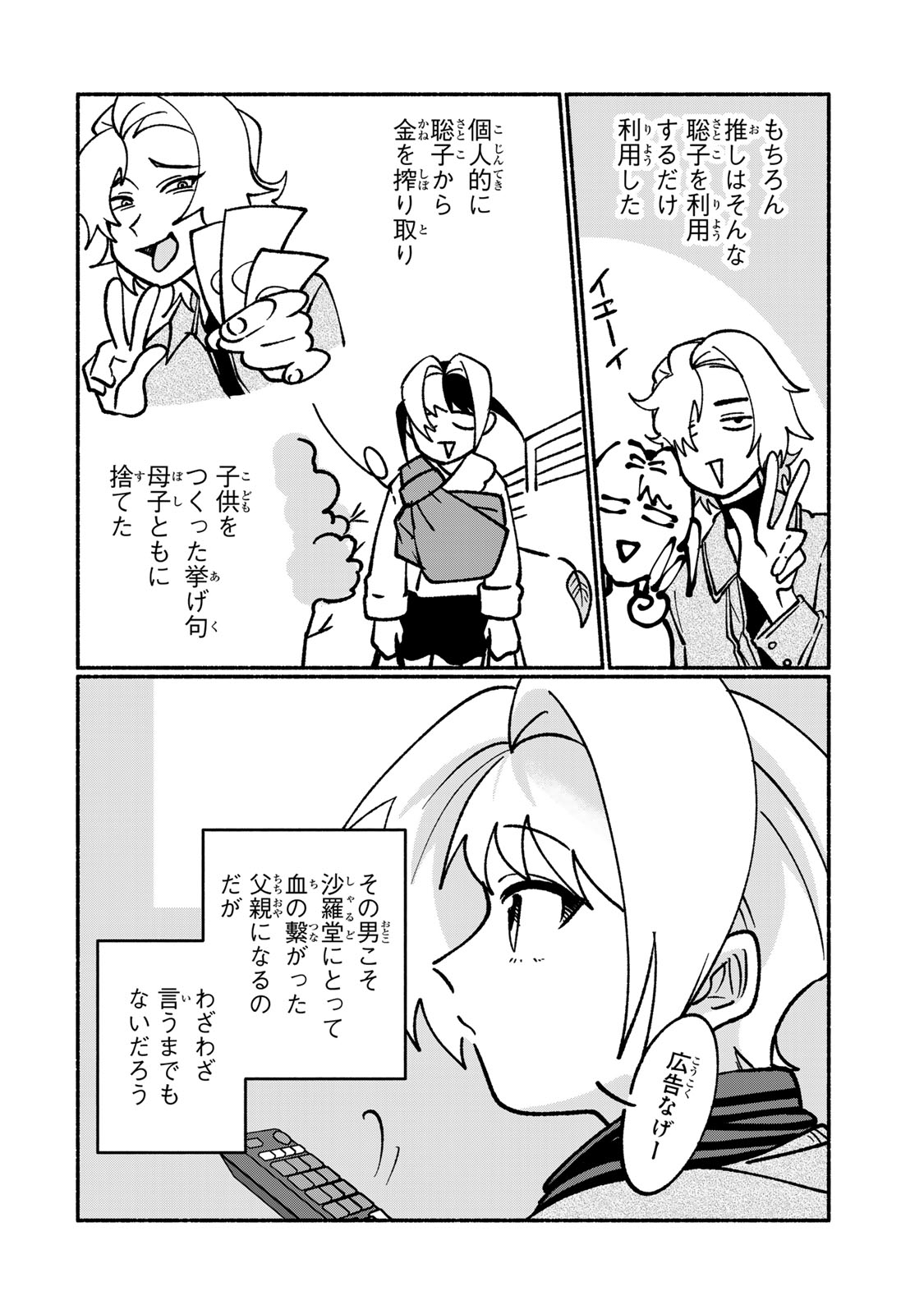 Satoko wa Jirai Janee kara - Chapter 3 - Page 26