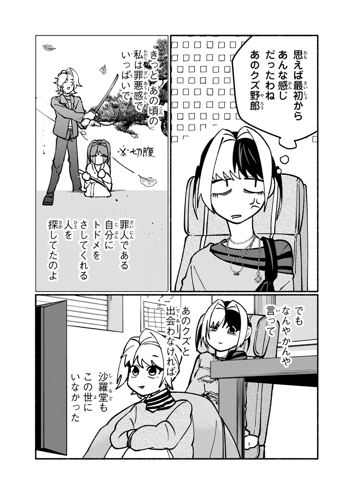 Satoko wa Jirai Janee kara - Chapter 3 - Page 27