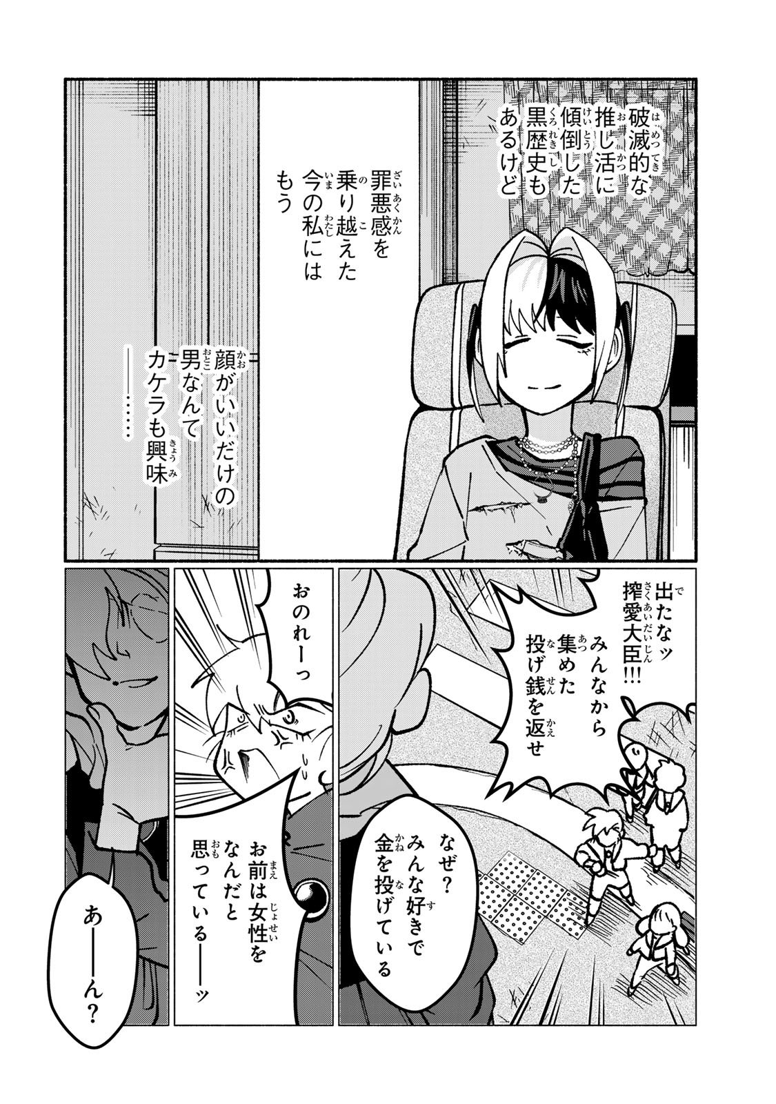 Satoko wa Jirai Janee kara - Chapter 3 - Page 28