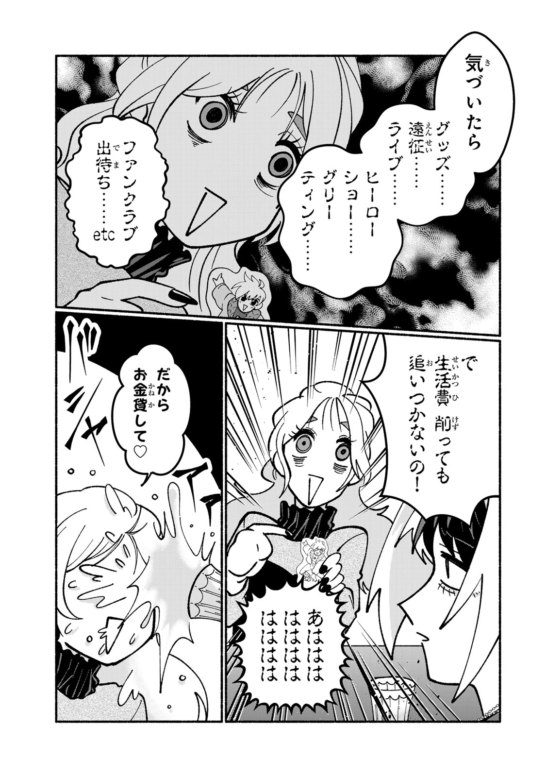 Satoko wa Jirai Janee kara - Chapter 3 - Page 3