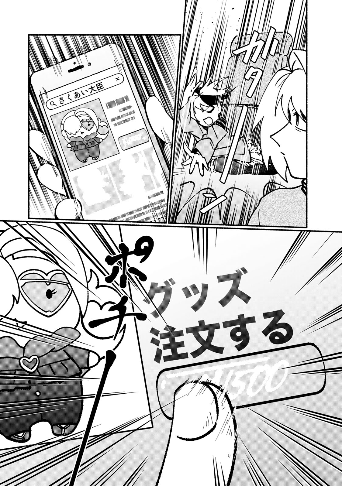 Satoko wa Jirai Janee kara - Chapter 3 - Page 30